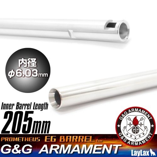 GG X PROMETHEUS AEG EG - BARREL 205MM/ INNER BARREL