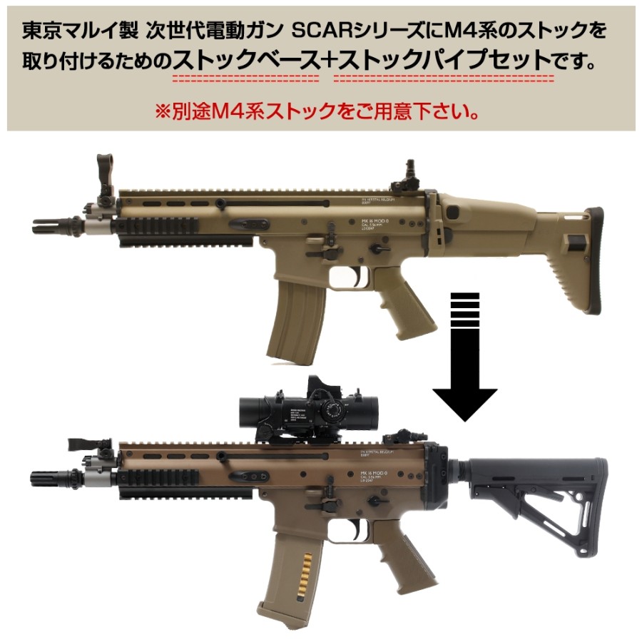 SCAR STOCK BASE SET - BUFFER TUBE ADAPTER PLUS  BUFFER TUBE