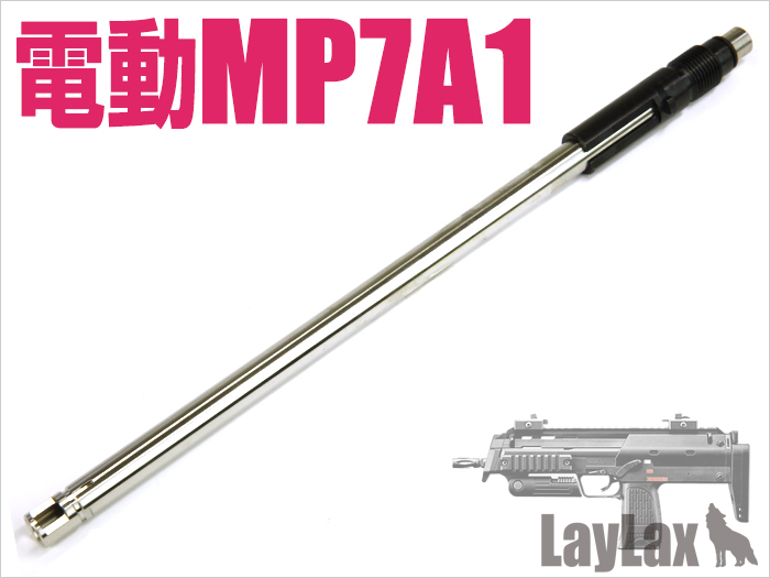 MARUI MP7A1 COMPACT MACHINE GUN BARREL LONG